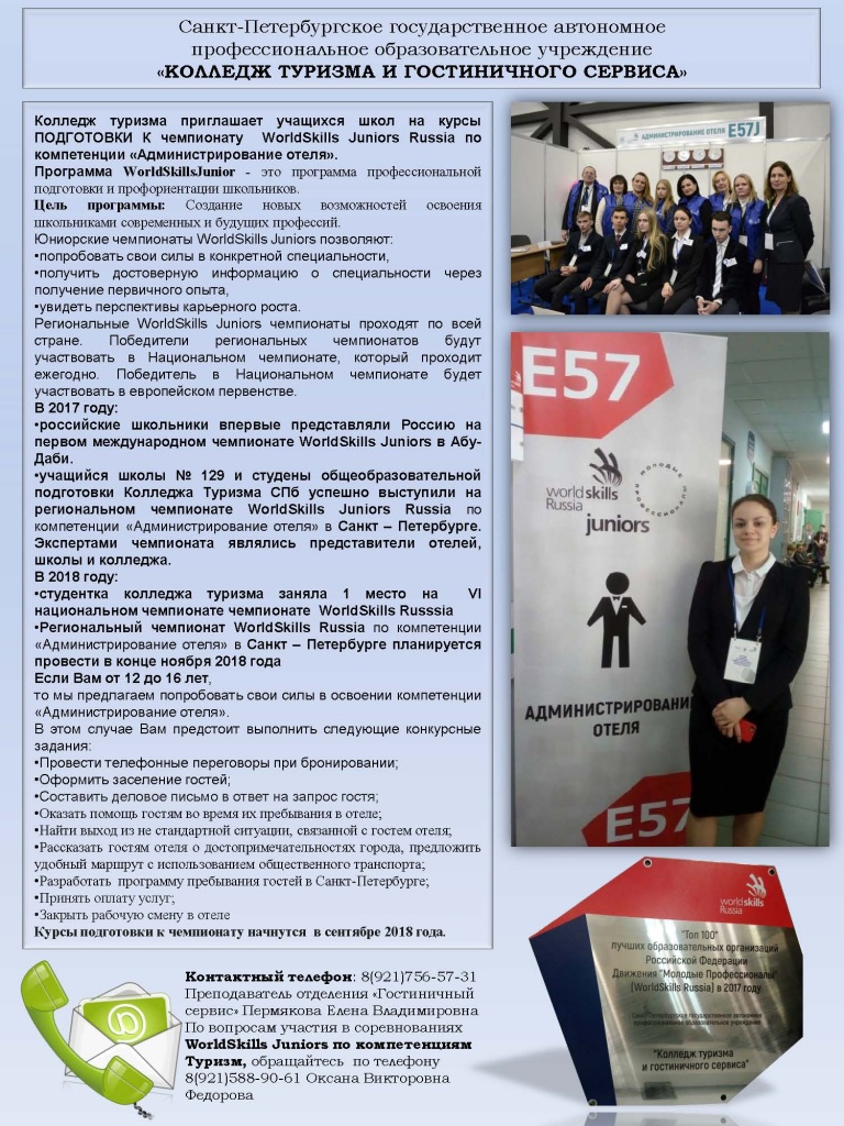 Приглашение WSRJ.jpg